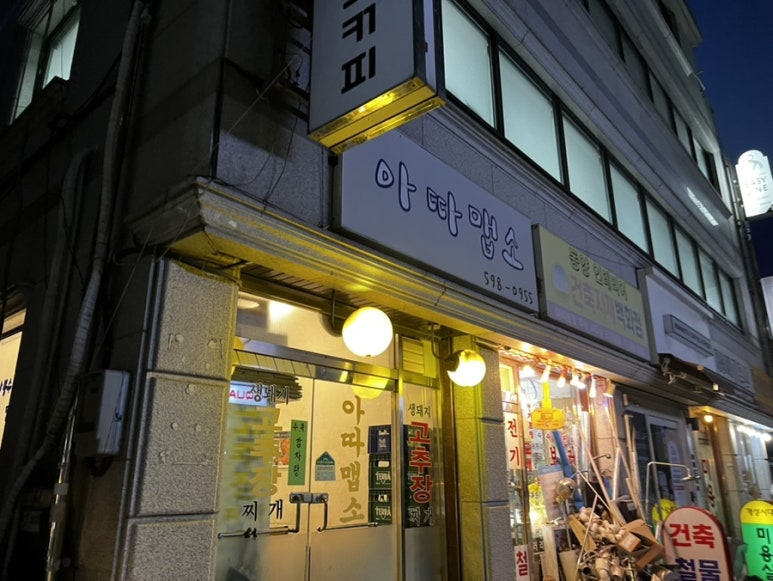 아따맵소 이미지
