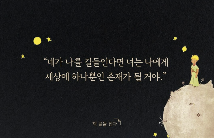 어린왕자 이미지