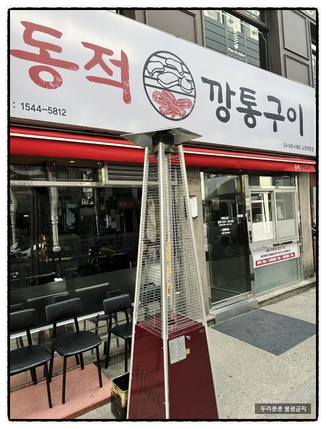 동적깡통구이 이미지