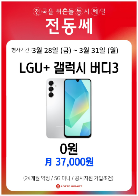 휴대폰할인마트 이미지