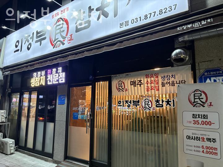 의정부민참치 이미지