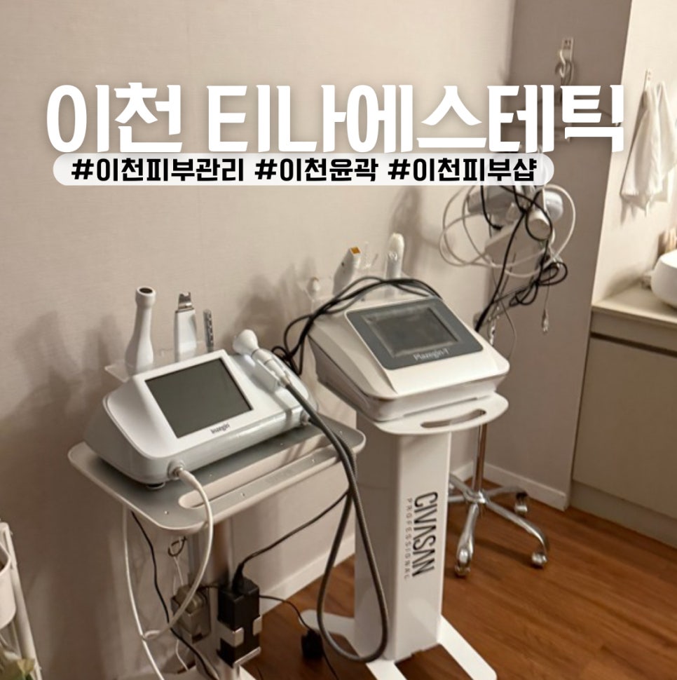 티나 에스테틱 이미지