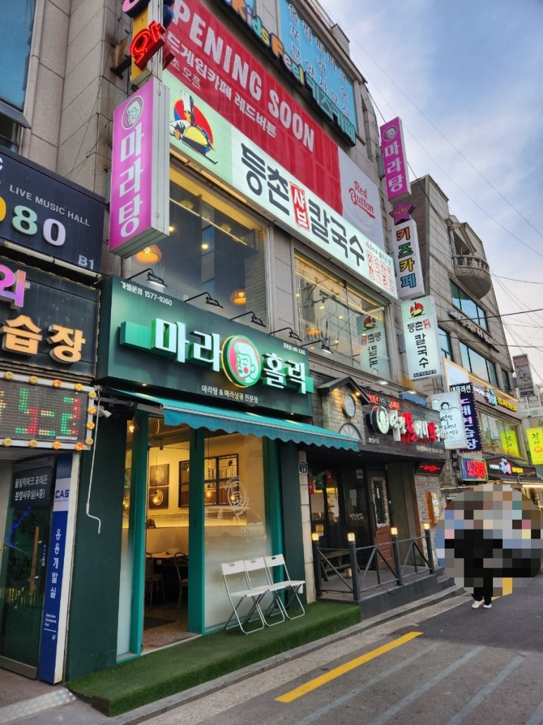 등촌샤브칼국수둔촌역포레온점 이미지