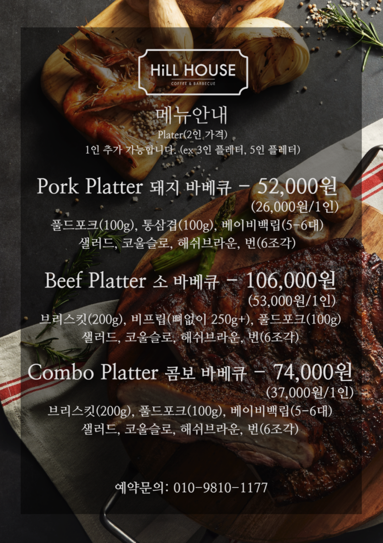 힐하우스 이미지