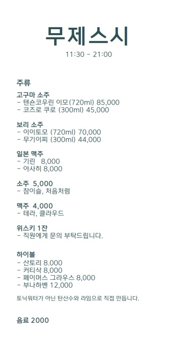 무제스시 이미지