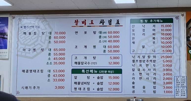 팔미도해물찜 이미지