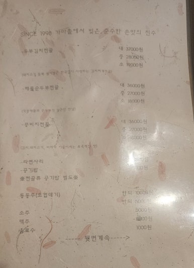 초가손두부 이미지