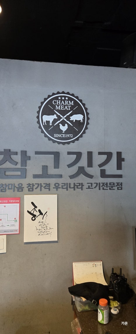 참고깃간 이미지