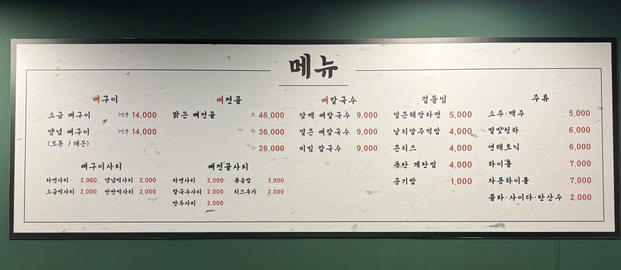 향설 뼈구이 이미지