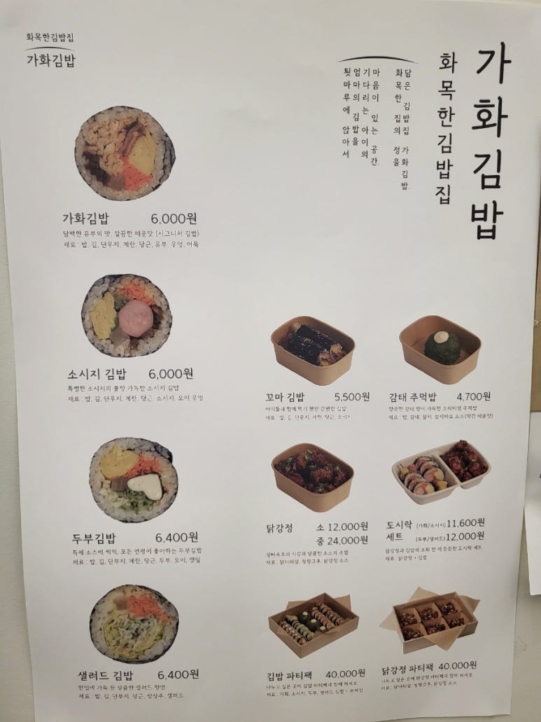 가화김밥 이미지