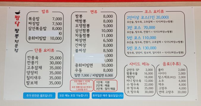 짬뽕의달인 이미지