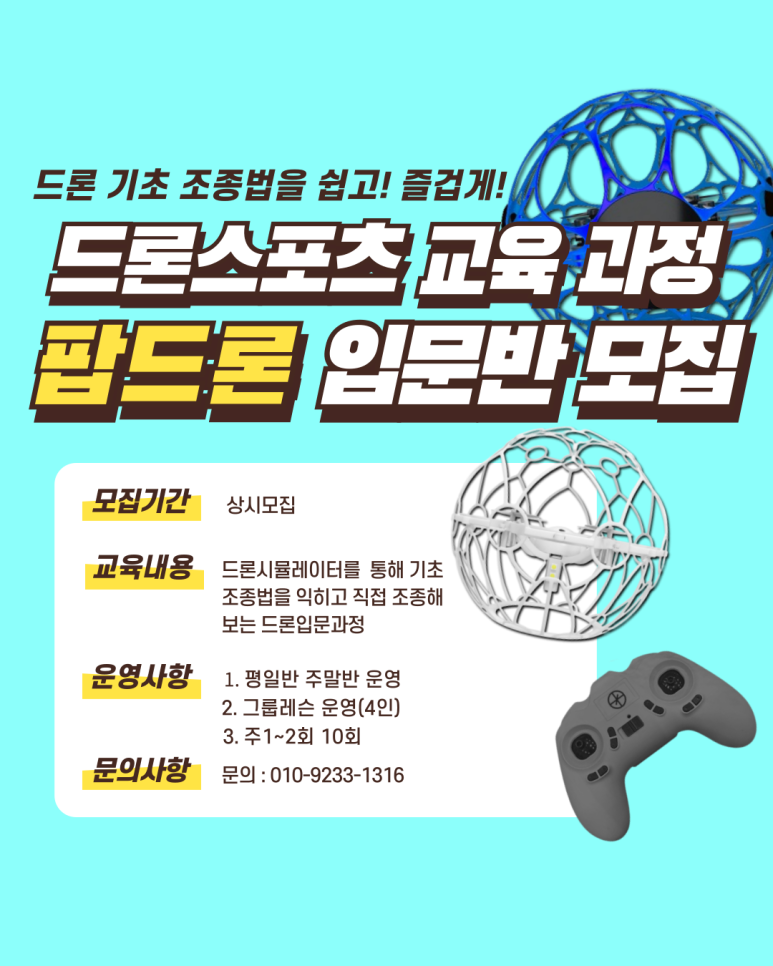 드론카페팝드론존 이미지