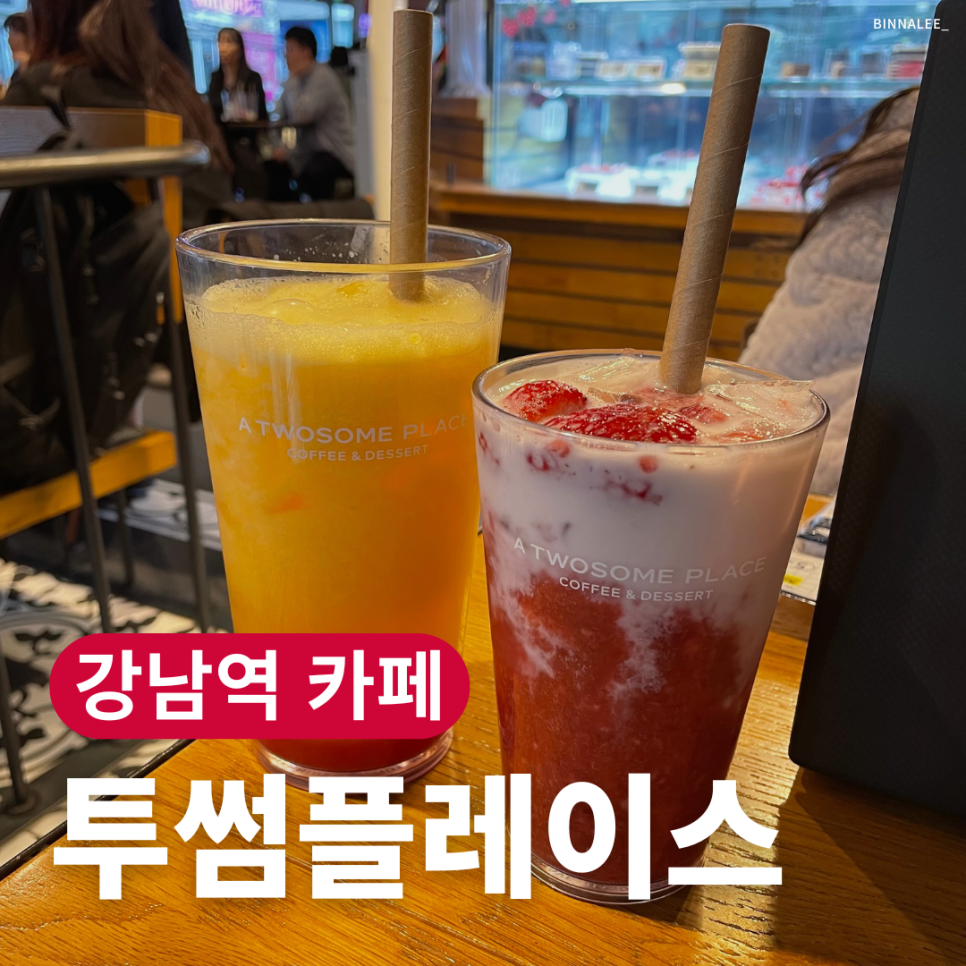 투썸플레이스 강남역중앙점 이미지