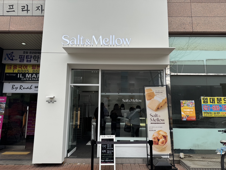 솔트앤멜로우 이미지