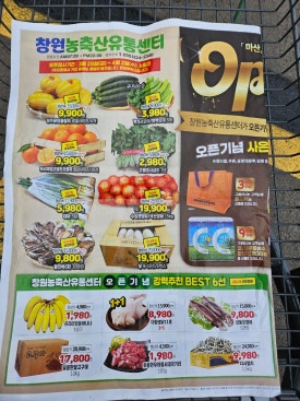 농축산식자재마트 이미지