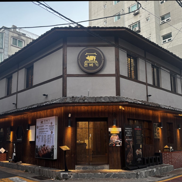 돈베기 이미지
