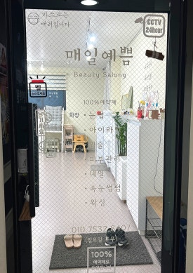 매일예쁨 이미지