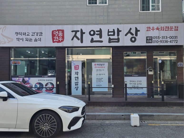 명품한우자연밥상 이미지