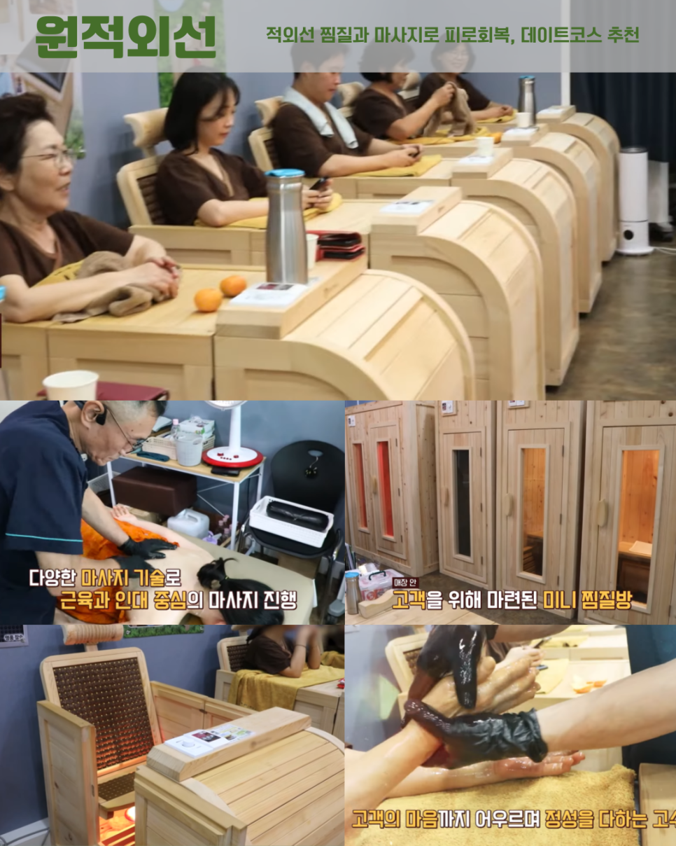 원적외선스포츠마사지찜질카페 이미지
