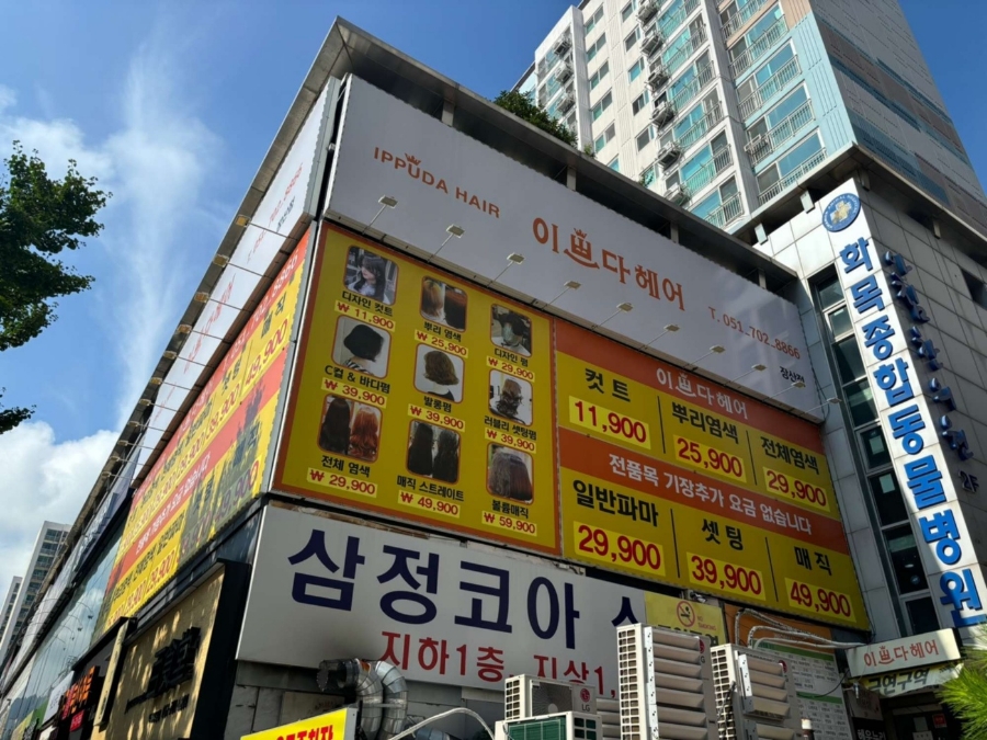 헤어장 이미지