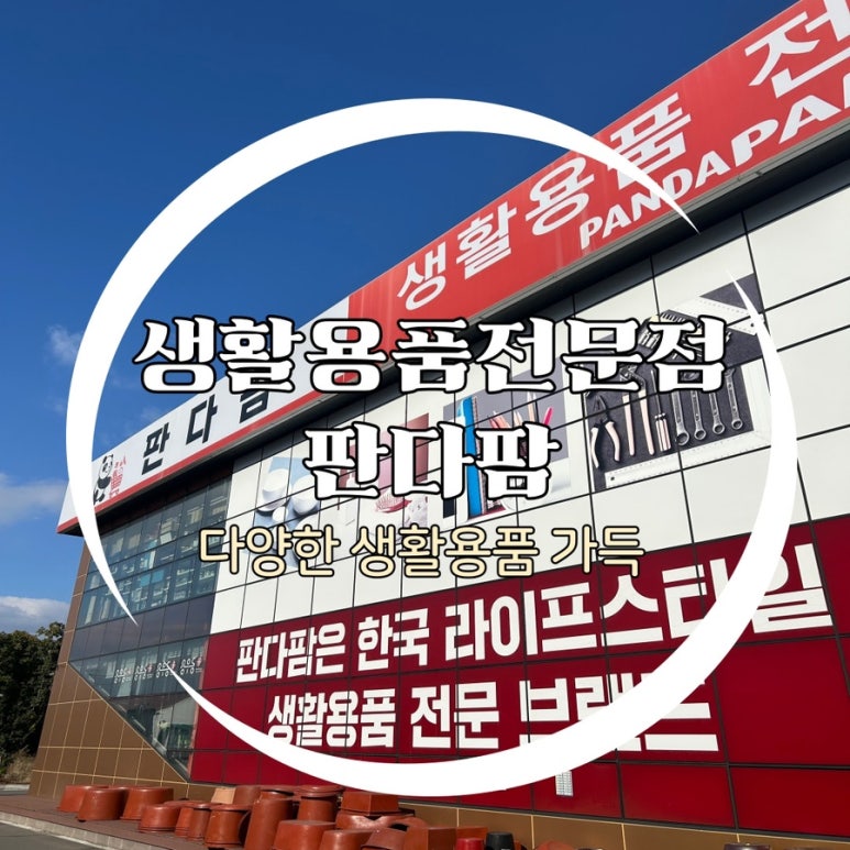 판다팜 이미지