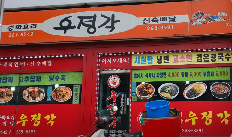 우정각 이미지