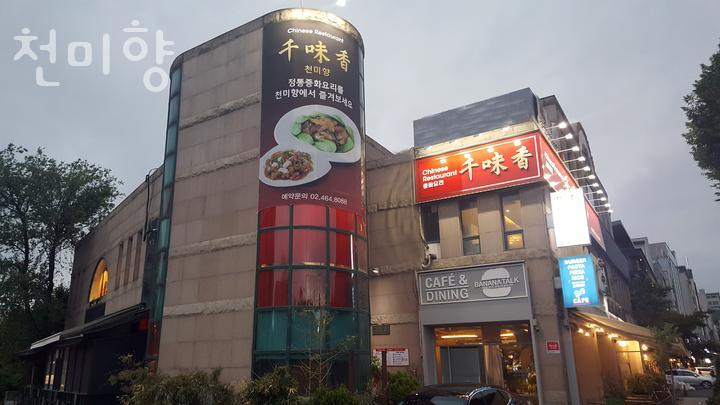천미향 이미지
