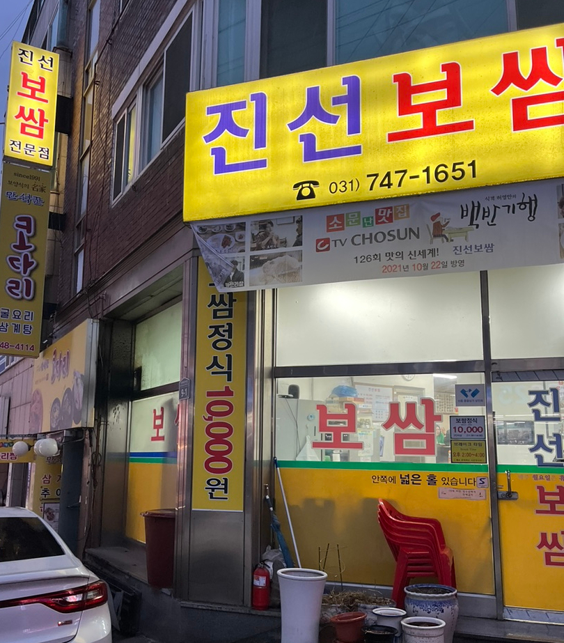진선보쌈 이미지