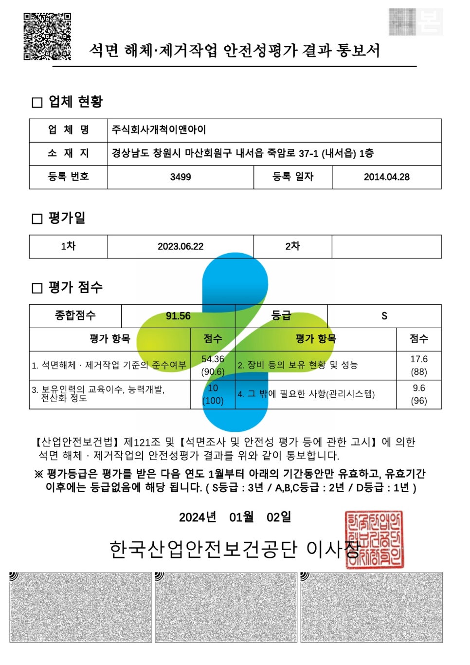 (주)한국이앤아이 이미지