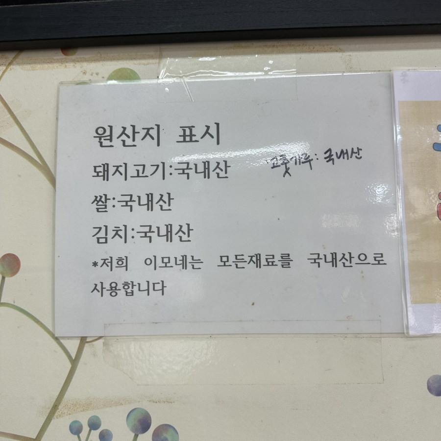 이모네손만두 이미지