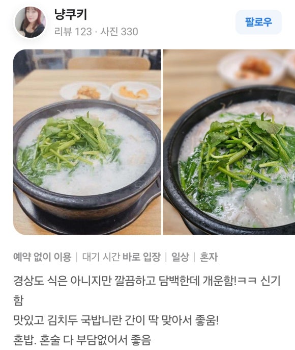 양주골 미나리 국밥 이미지