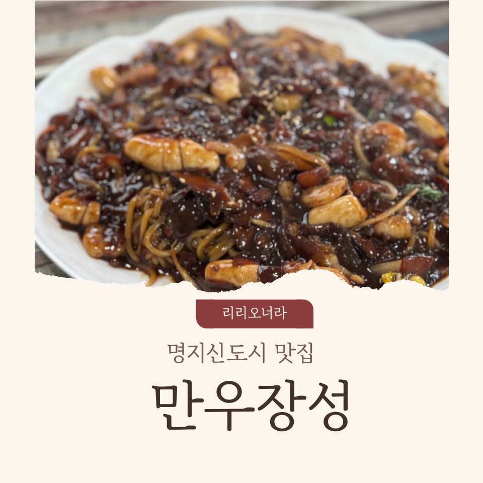 만우장성 이미지