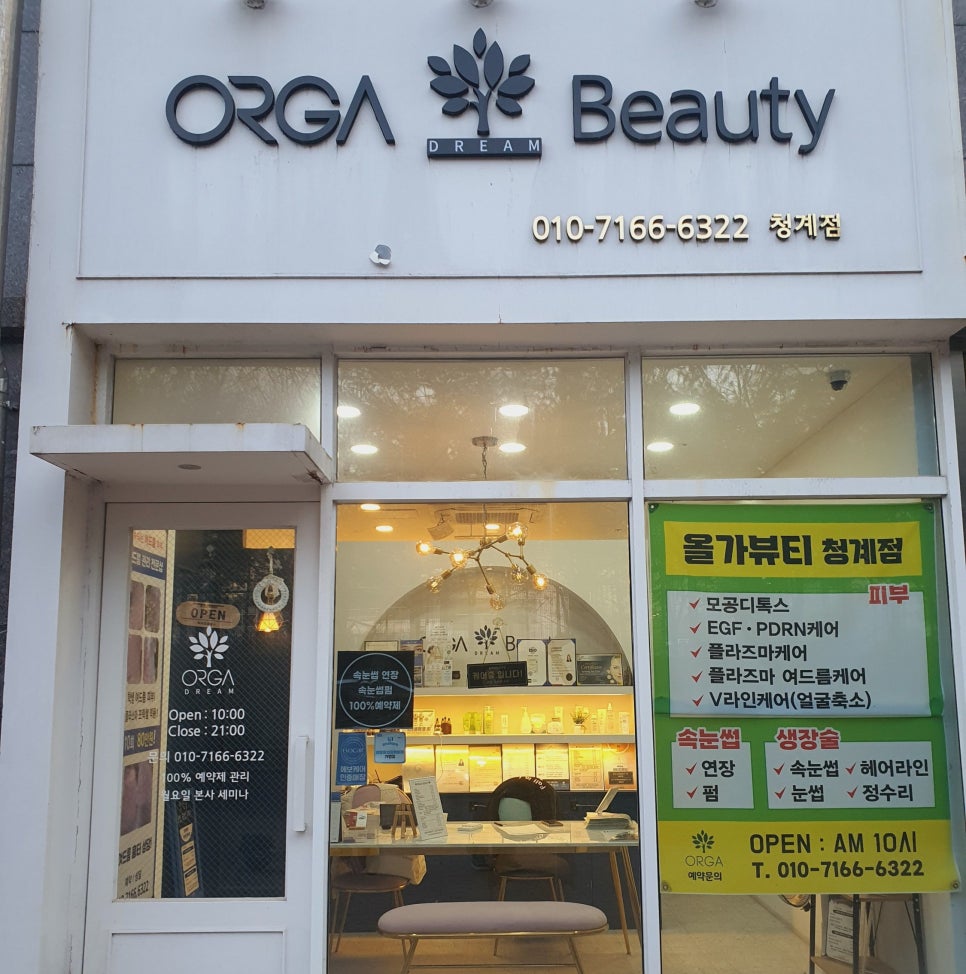 올가뷰티 청계점 이미지