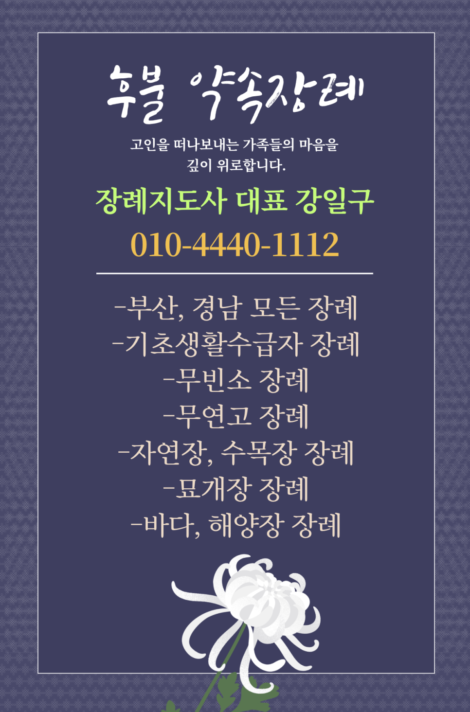 조은장례 이미지