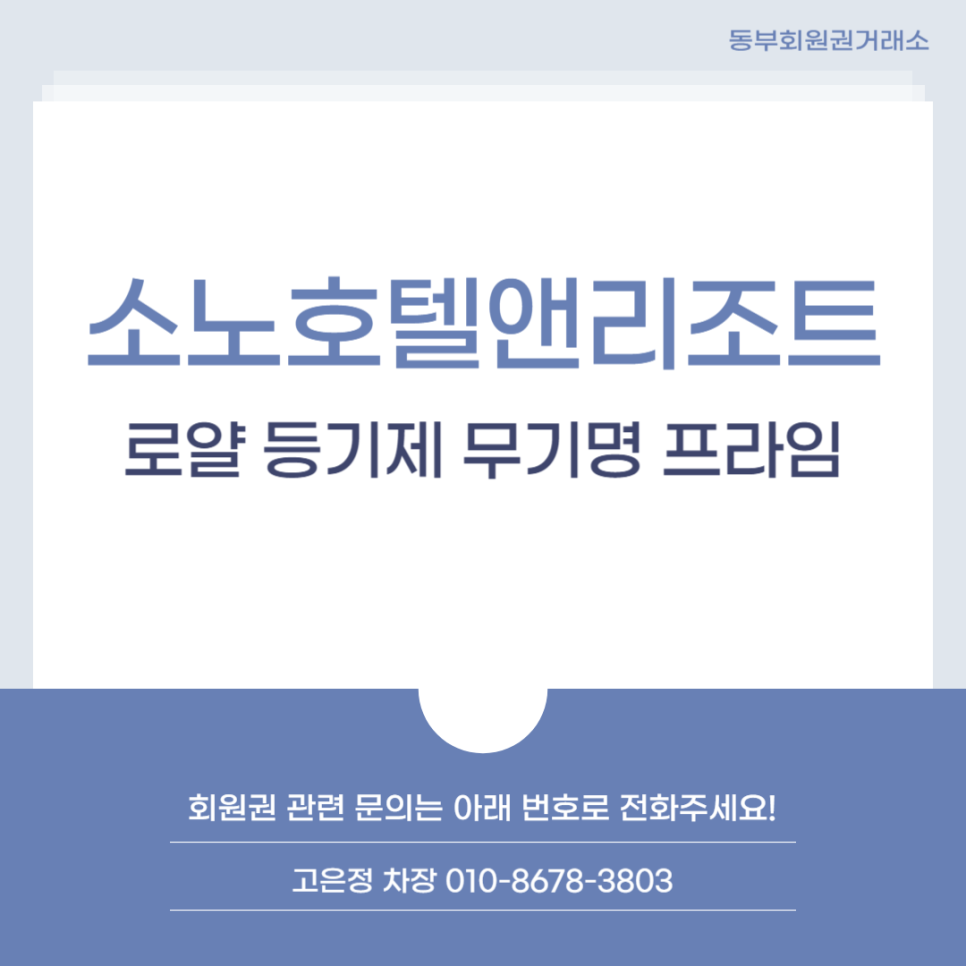 프라임회원권거래소 이미지