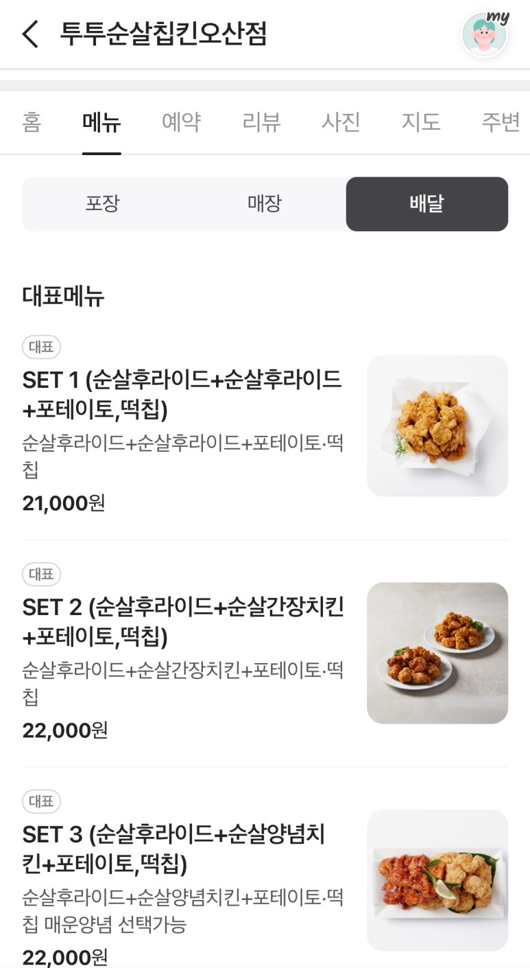 투투순살칩킨 이미지