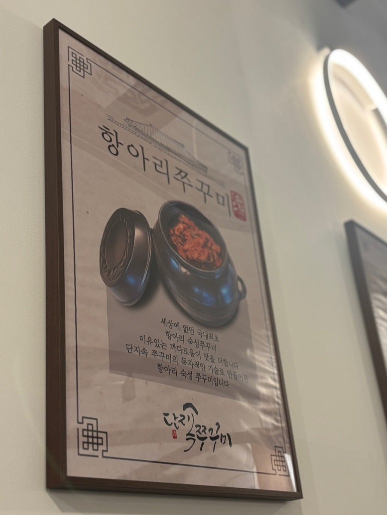 단지속쭈꾸미 이미지