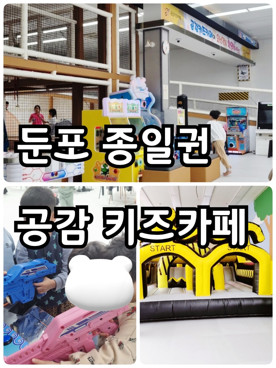 공감키즈카페 이미지