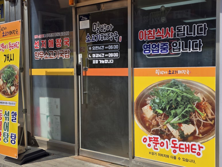 밀방아소고기해장국 이미지