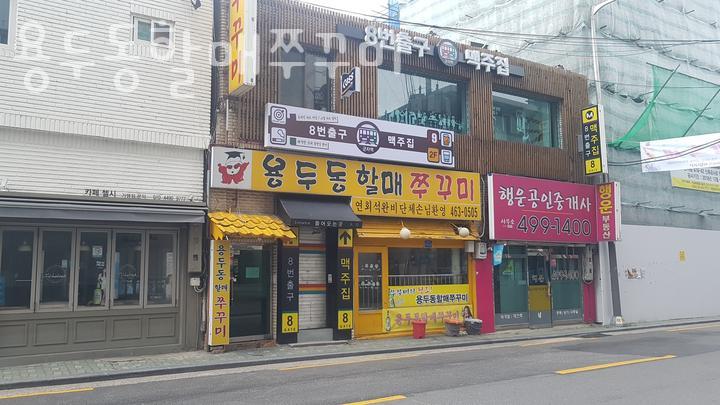 용두동할매쭈꾸미 이미지