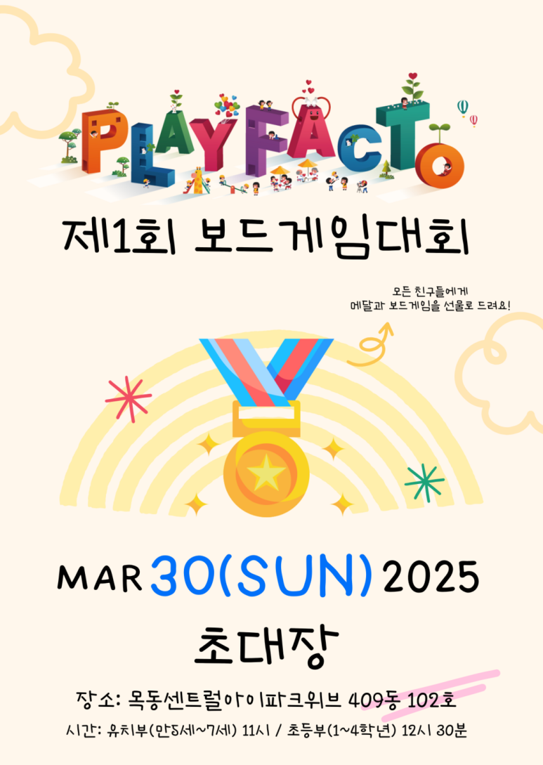 플레이팩토사고력수학교습소 이미지