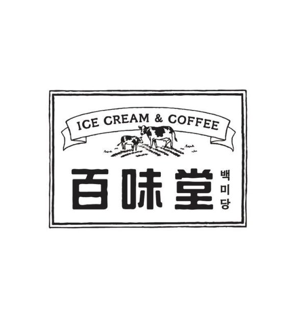 백미당현대 이미지