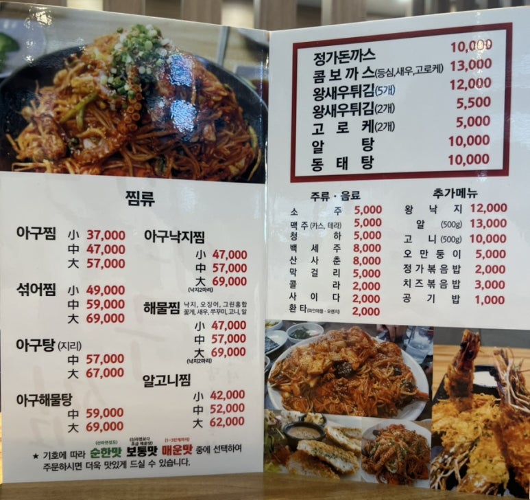 정가아구찜 이미지