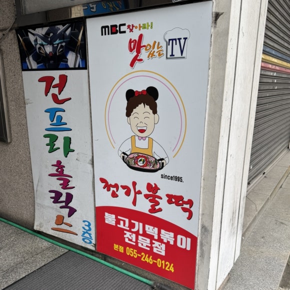 정가불떡 이미지
