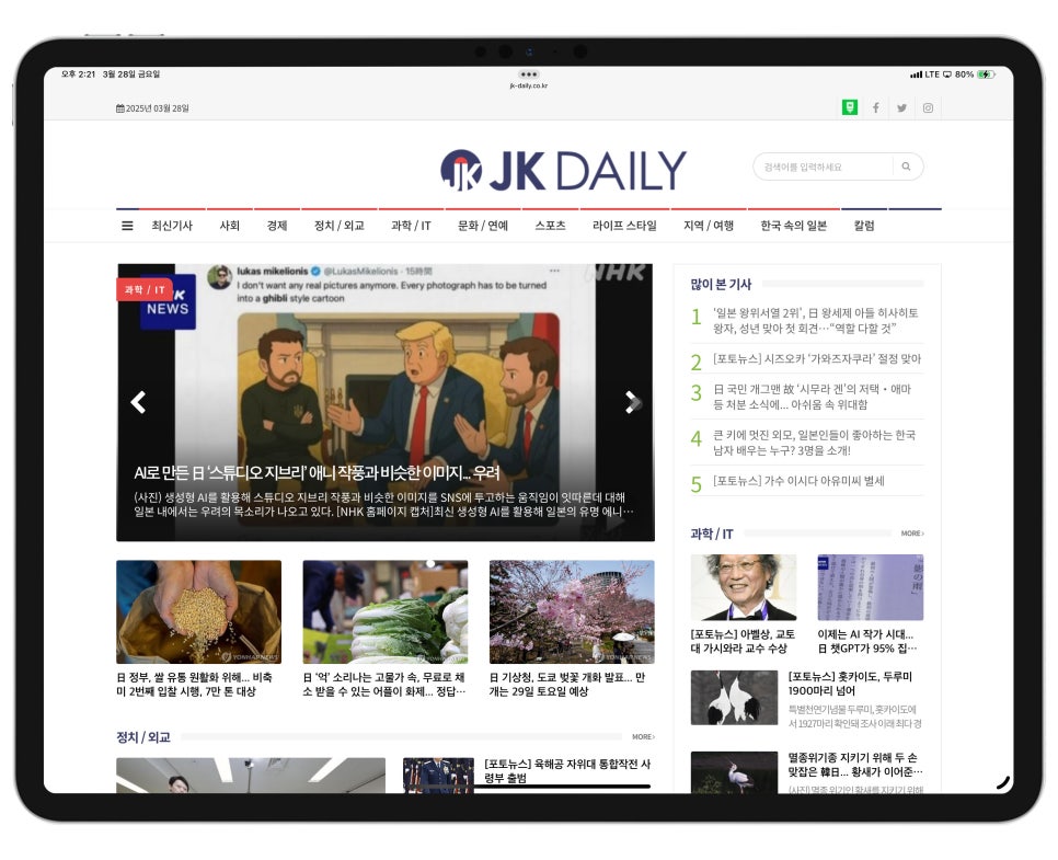 궁금했던 일본 여행 정보 등 한 눈에 보는 곳 - JK Daily(제이케이데일리) 소개 이미지 6