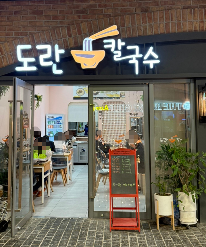 도란칼국수 이미지