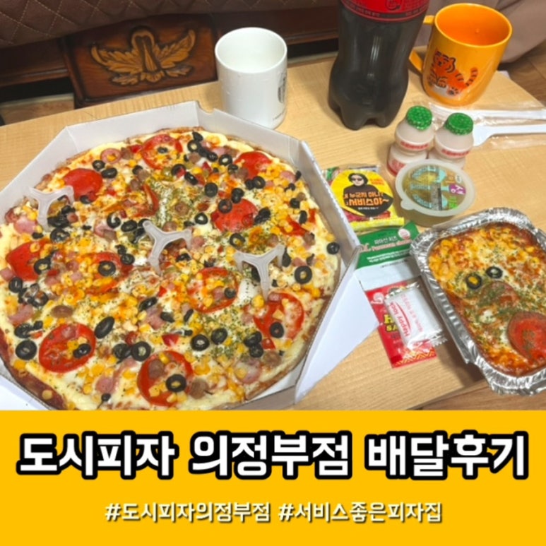 도시피자 의정부점 이미지