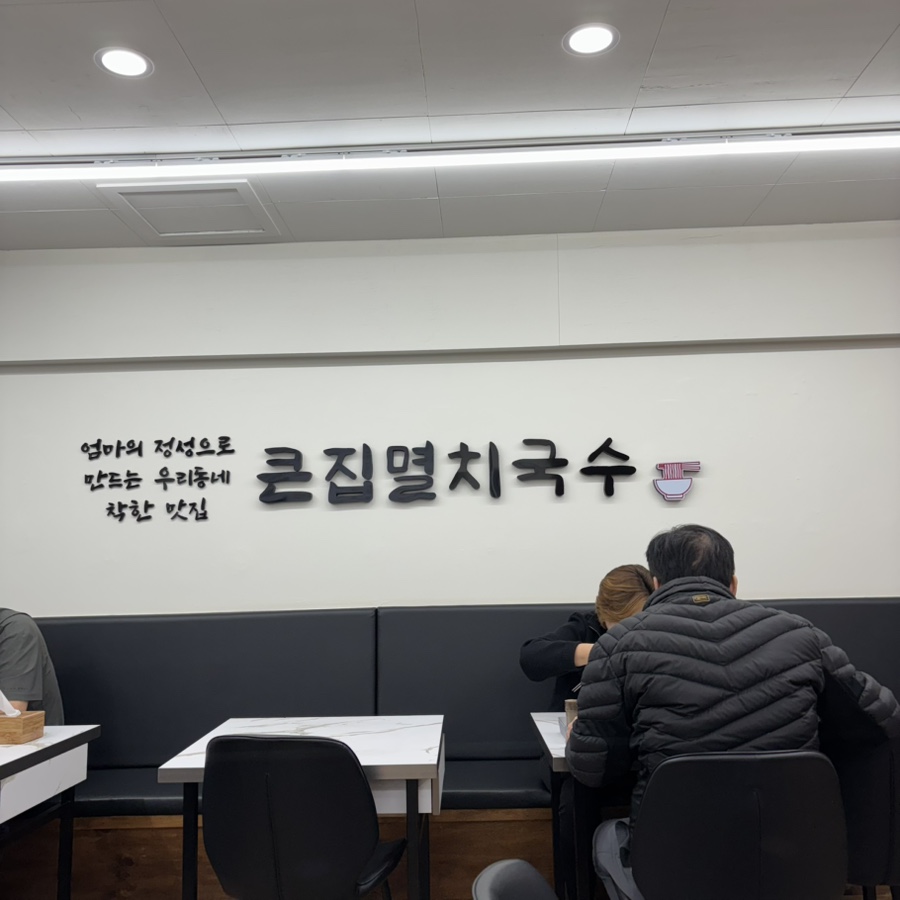 즉석김밥멸치국수 이미지