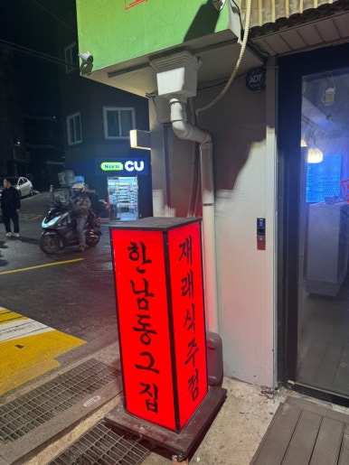 한남동그집 해방촌점 사진 6