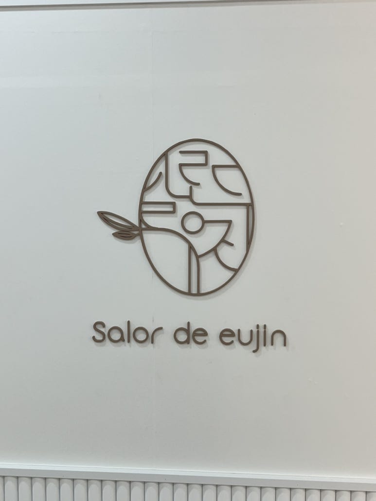 살롱드유진 이미지